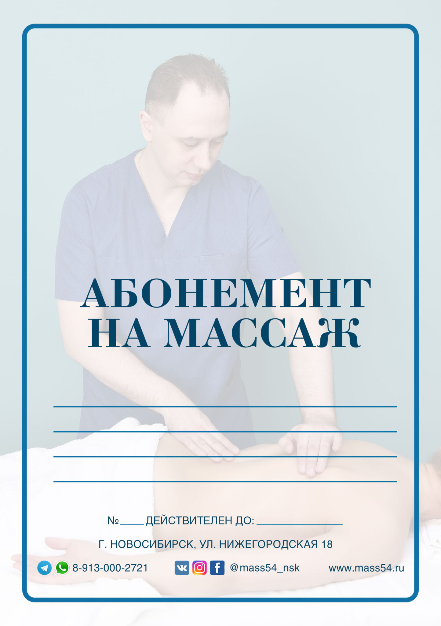 Абонемент на массаж картинки